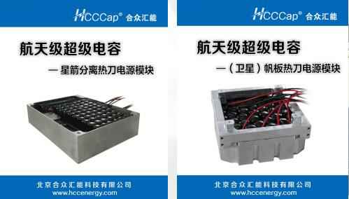 开元体育-中国一站式服务官网卫星用航天级超级电容器首发成功