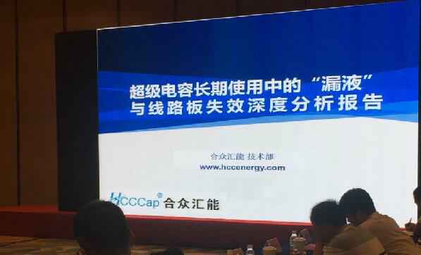 【重磅】开元体育-中国一站式服务官网首度破解超级电容应用中的“漏液”失效故障难题 ——水面下的冰山，超级电容最大的失效故障—“漏液”